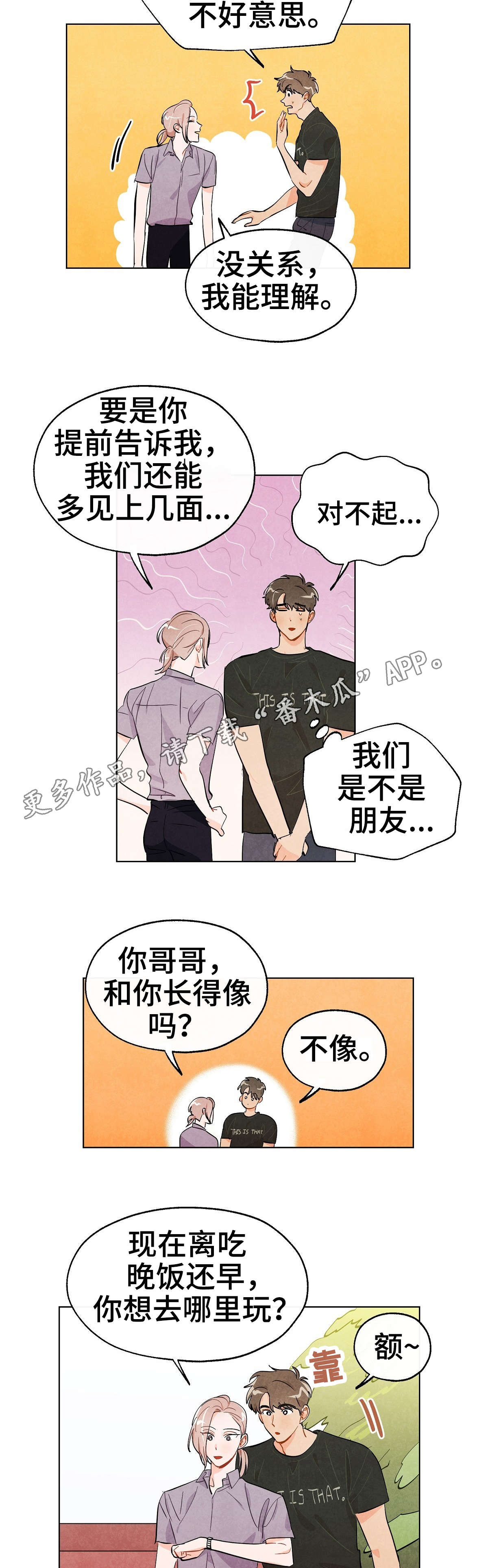 狐狸童话漫画免费阅读漫画,第23章：对峙1图