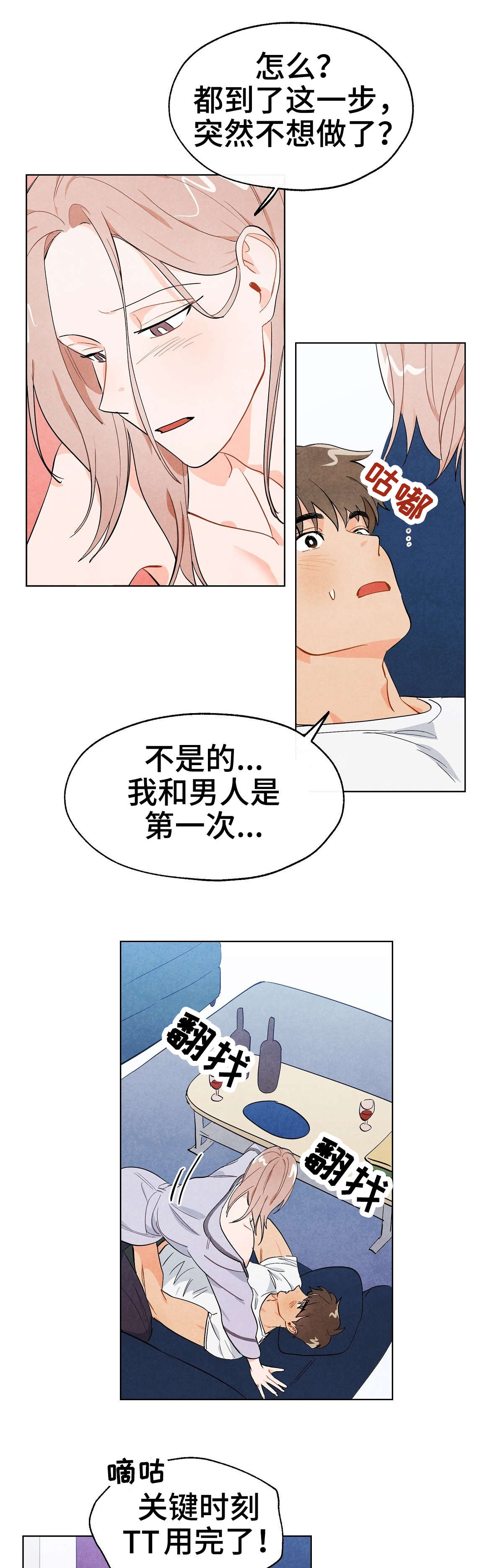 狐影漫画,第5章：戏耍1图