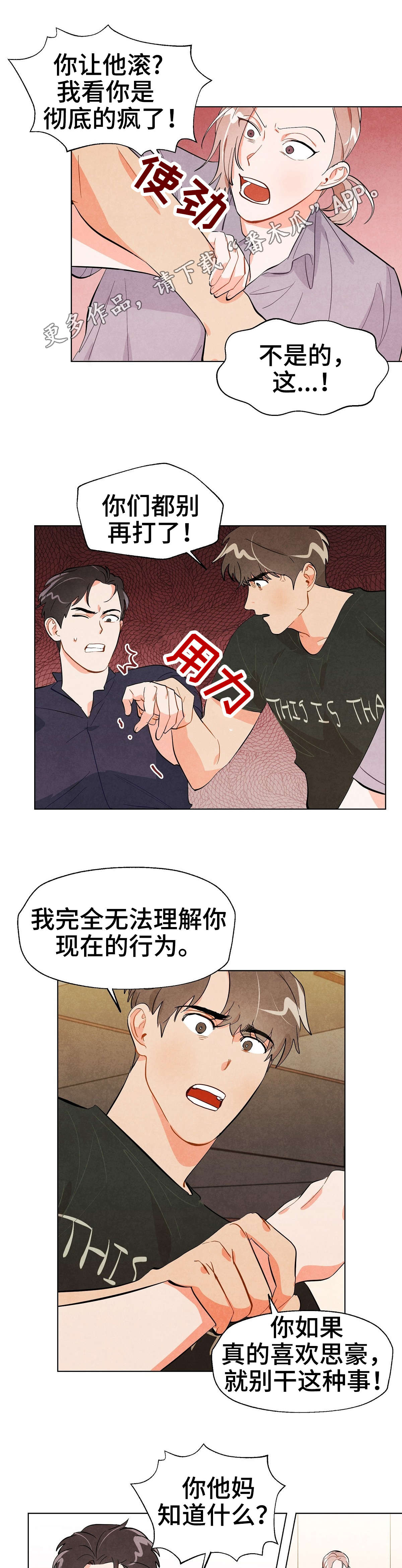 狐狸的夏天第二季漫画,第29章：安慰2图