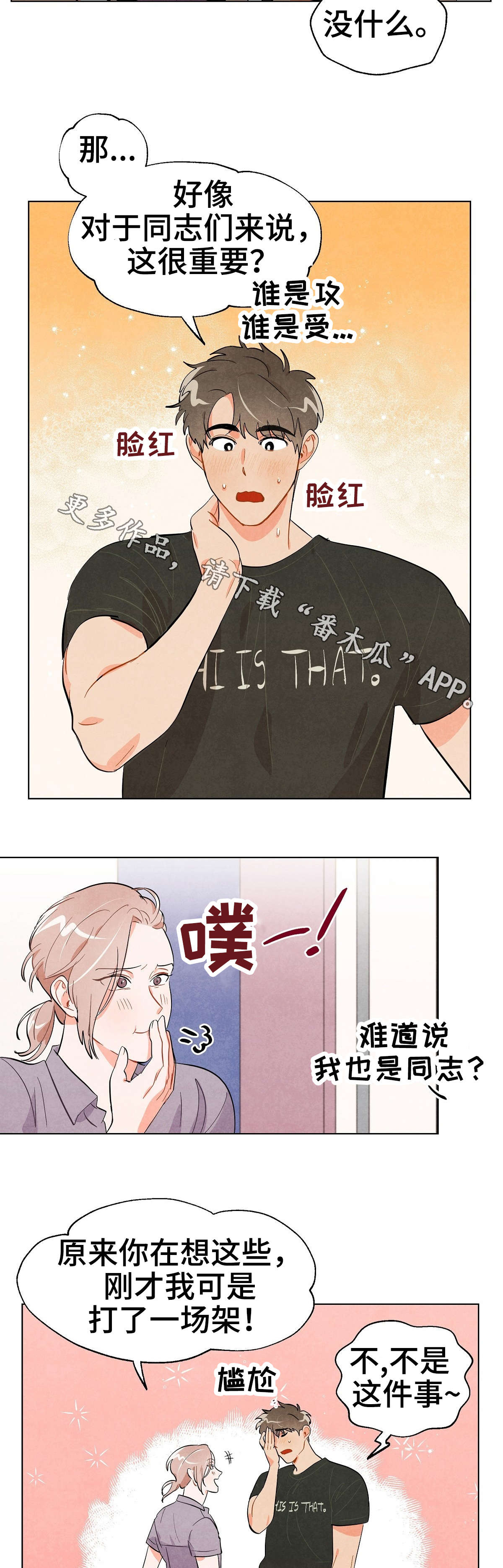 狐狸童话视频漫画,第29章：安慰2图