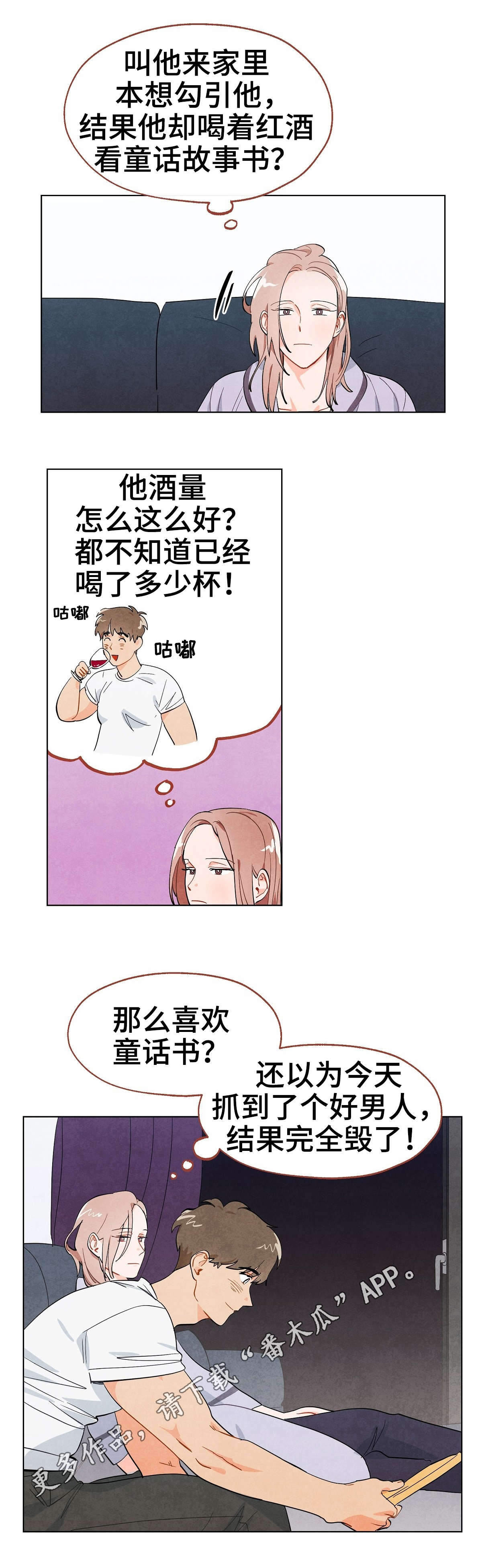 狐狸的夏天第二季漫画,第4章：梦想2图