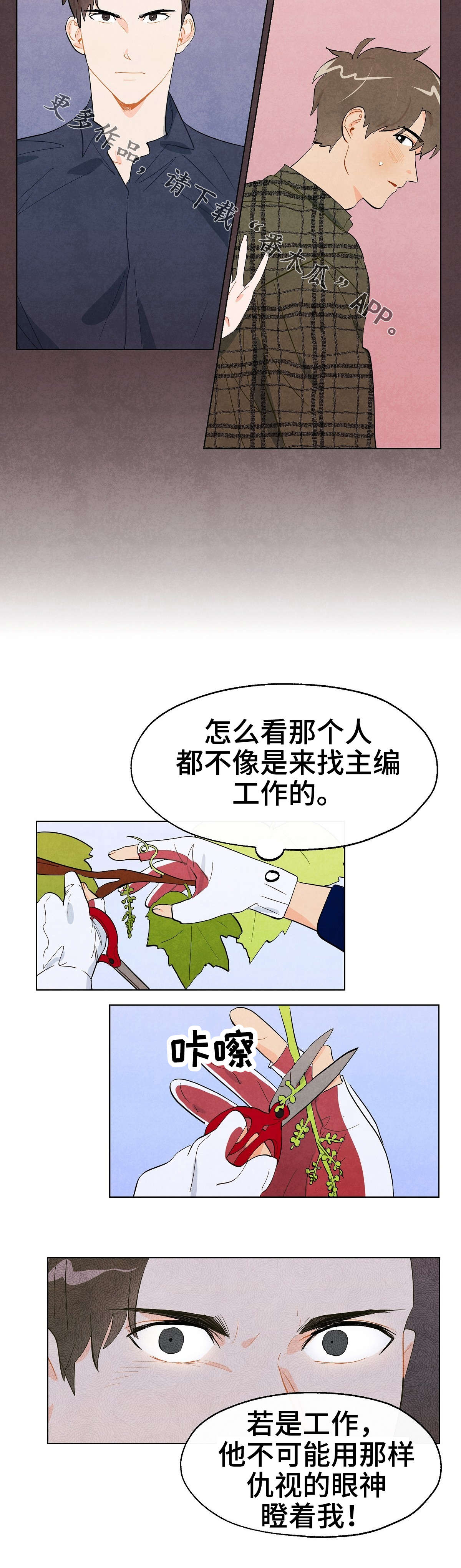 狐狸童话漫画,第11章：恍惚1图