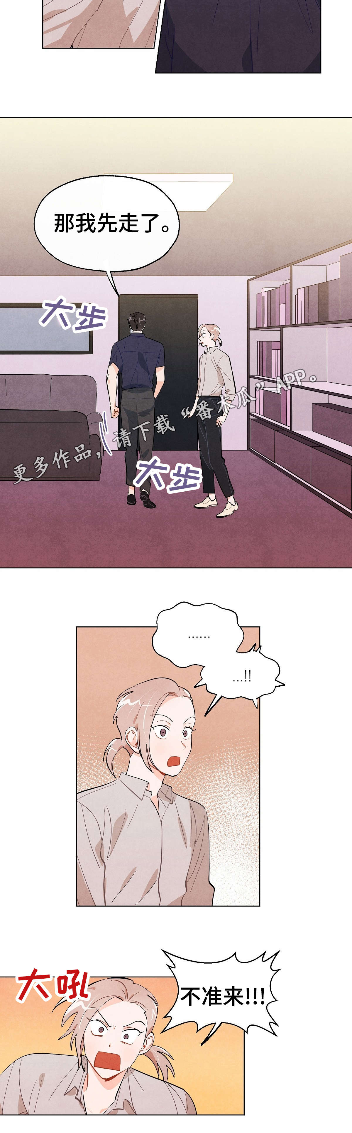 狐狸童话剧出场bgm漫画,第18章：纠缠1图