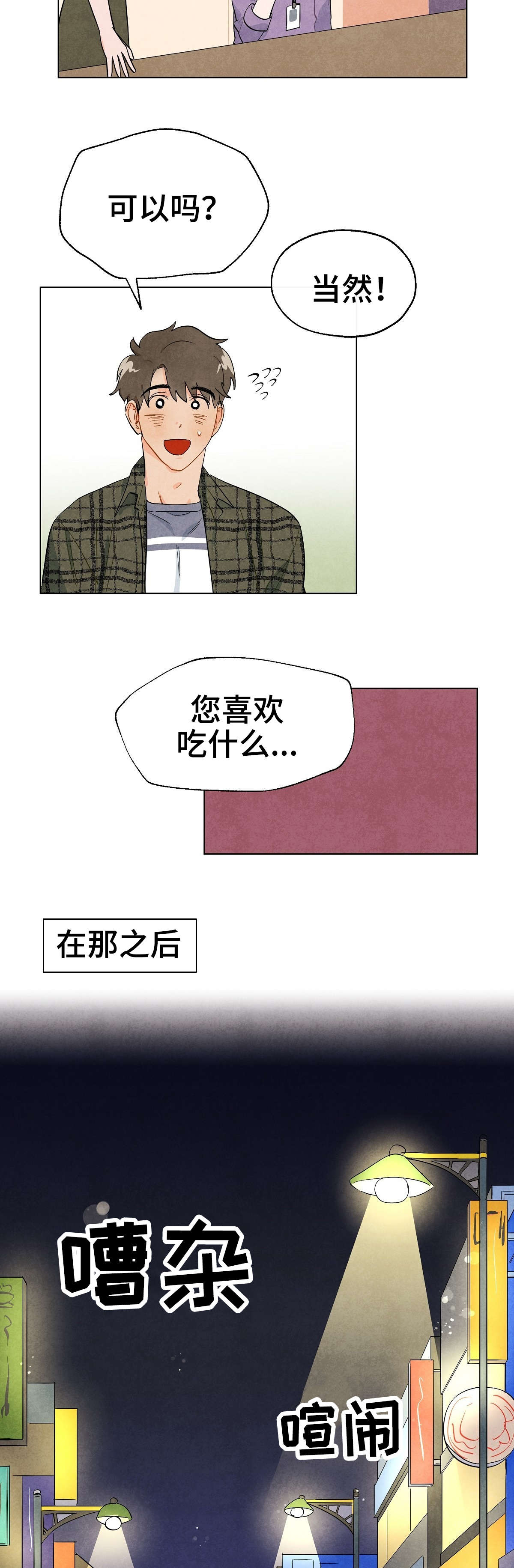 狐狸同学漫画在线看中文版免费版在线看漫画,第2章：吃饭1图