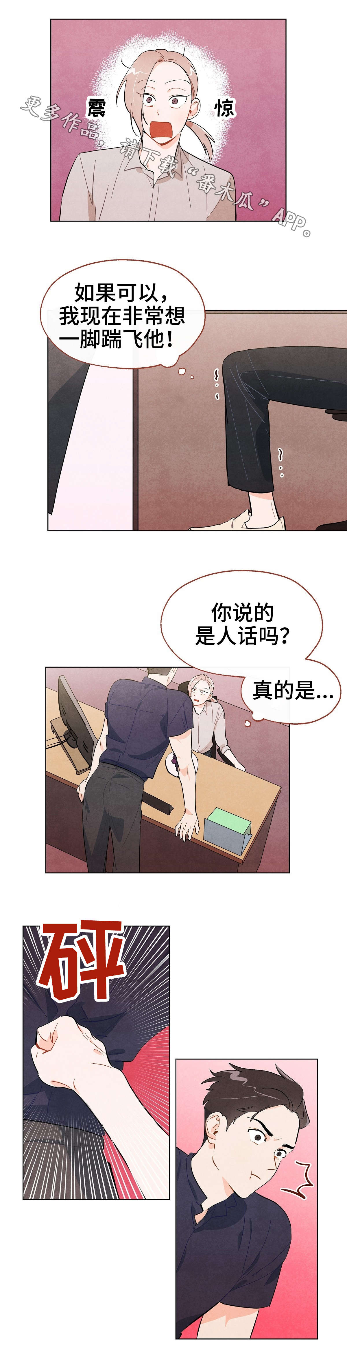 狐狸童话歌词漫画,第18章：纠缠1图