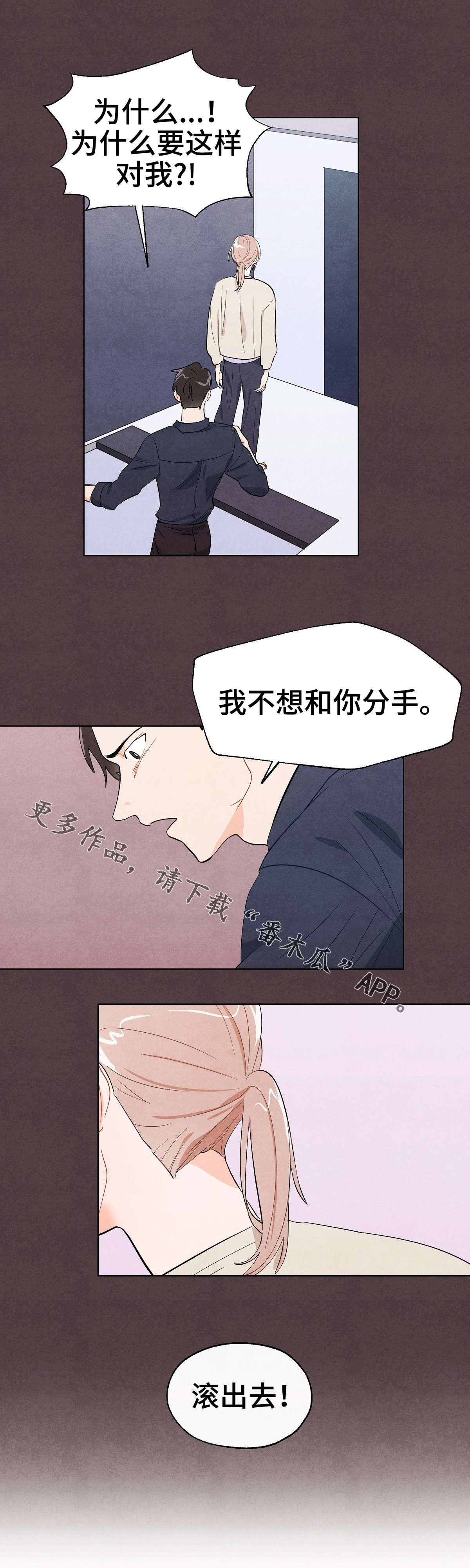 狐狸童话歌曲歌词漫画,第8章：逃离1图