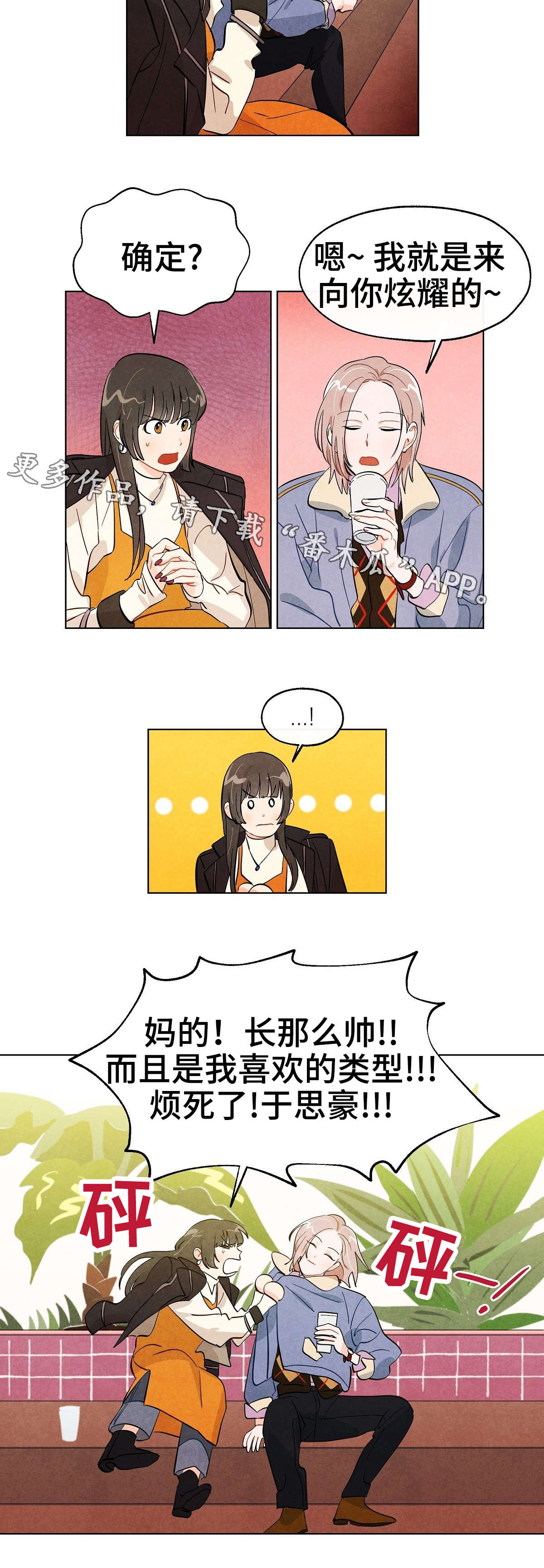 狐狸的夏天电视剧漫画,第19章：直觉2图