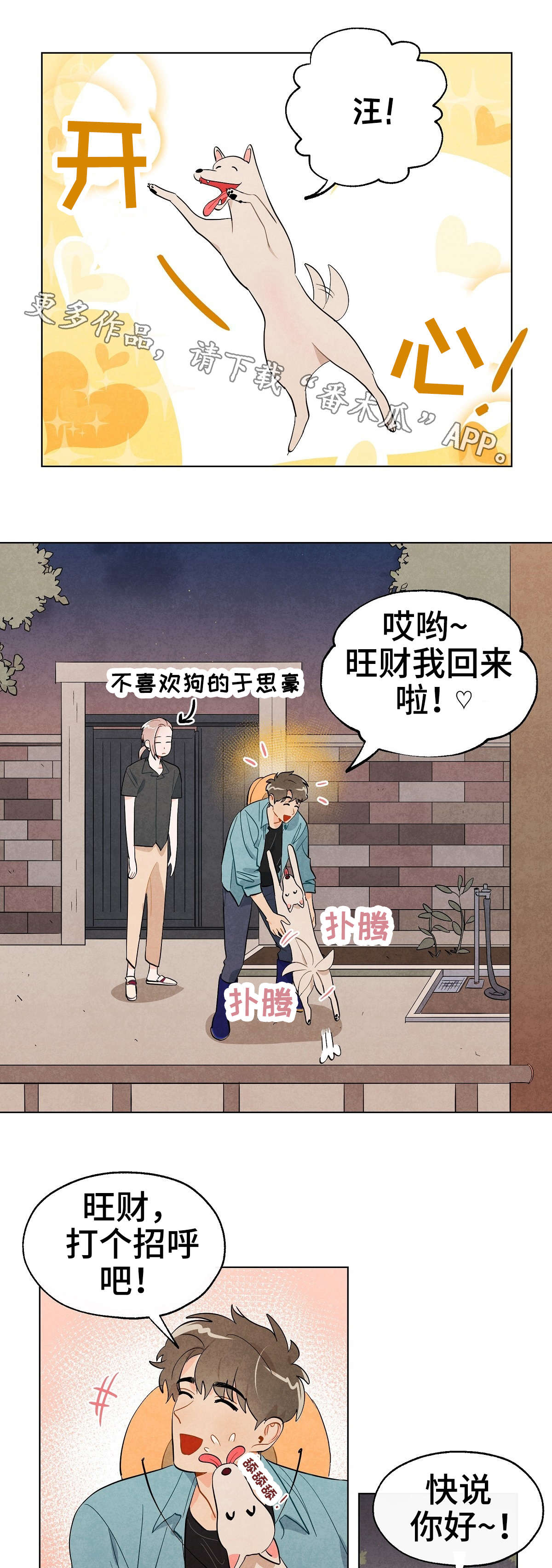 狐狸童话视频漫画,第15章：想法2图