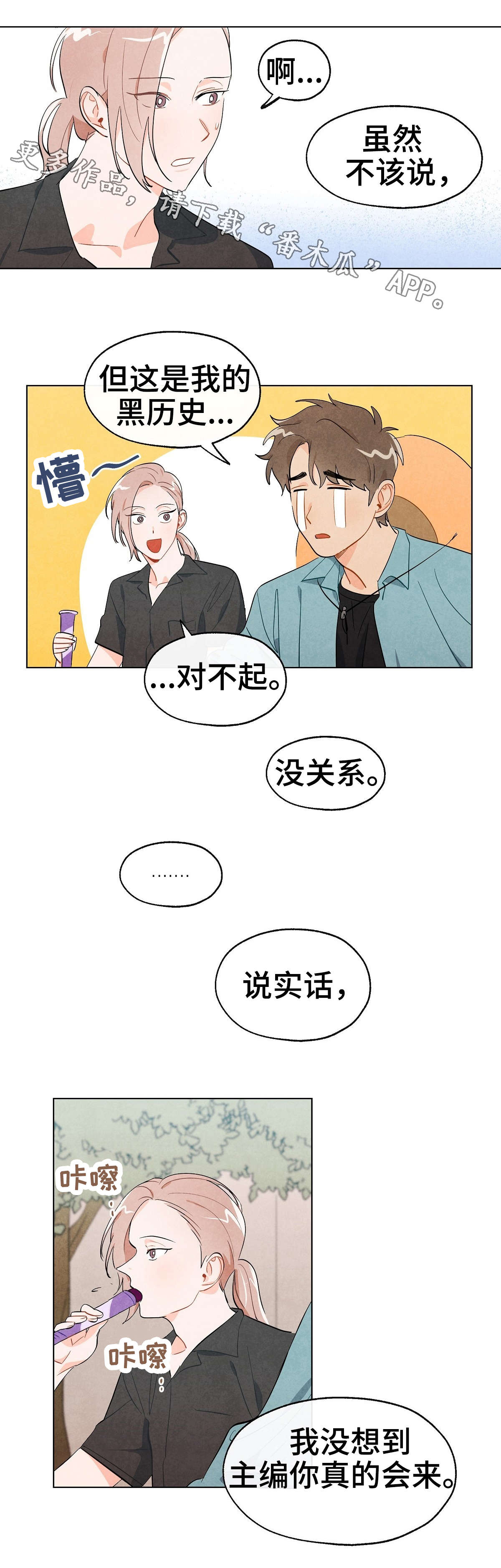 狐狸童话剧出场bgm漫画,第13章：期待1图