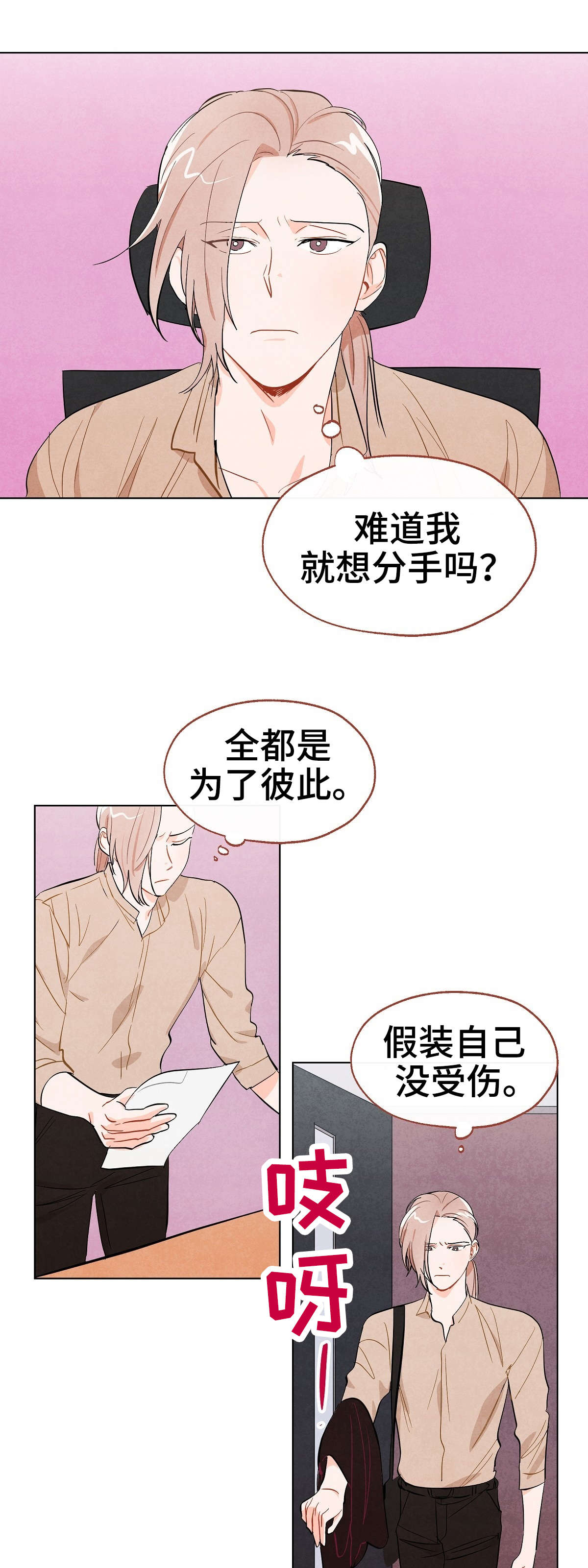 狐狸童话歌曲歌词漫画,第8章：逃离2图