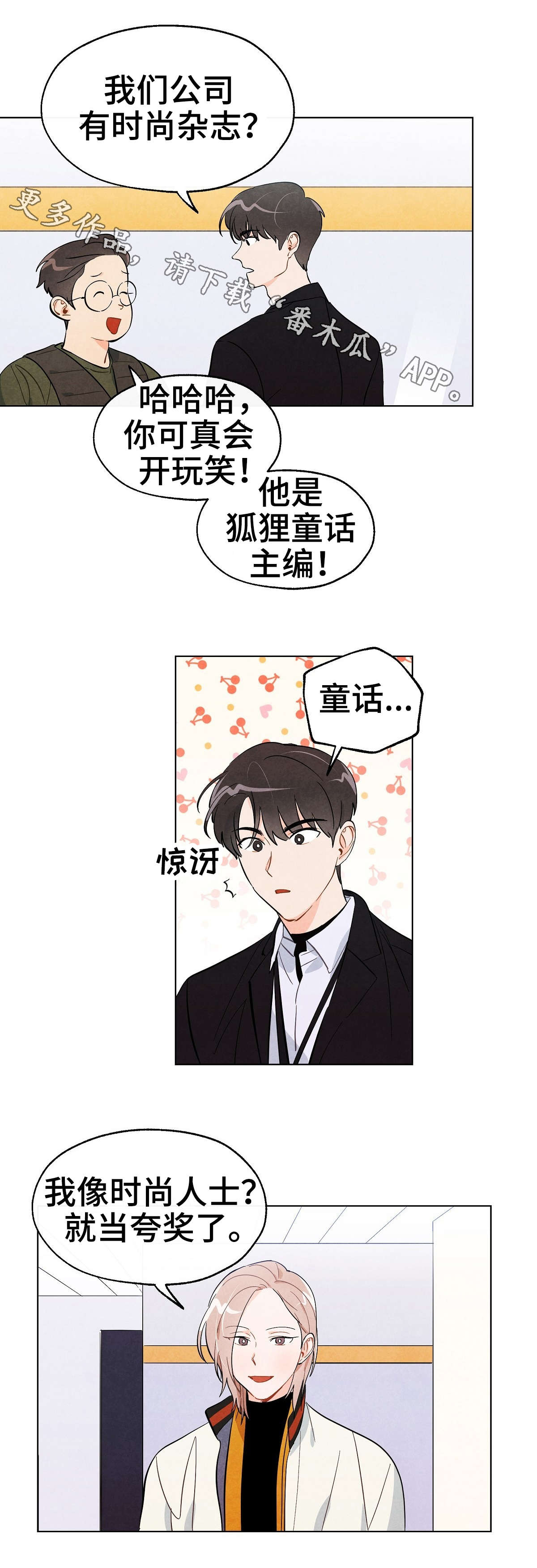 狐狸童话原视频漫画,第18章：纠缠1图