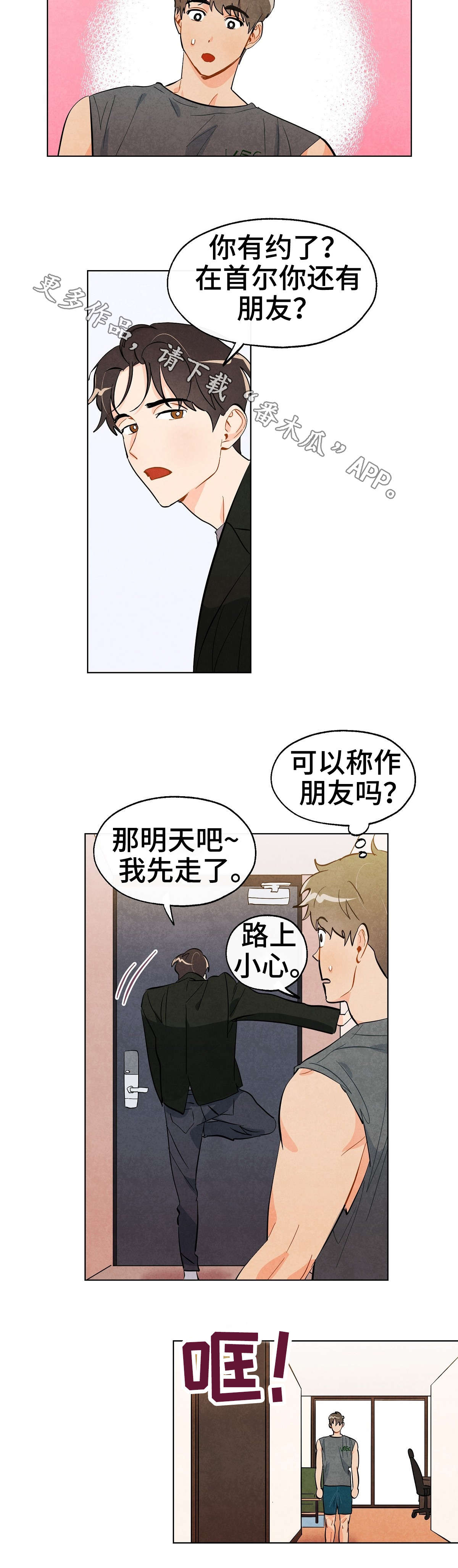 狐妖小红娘漫画,第22章：关系1图