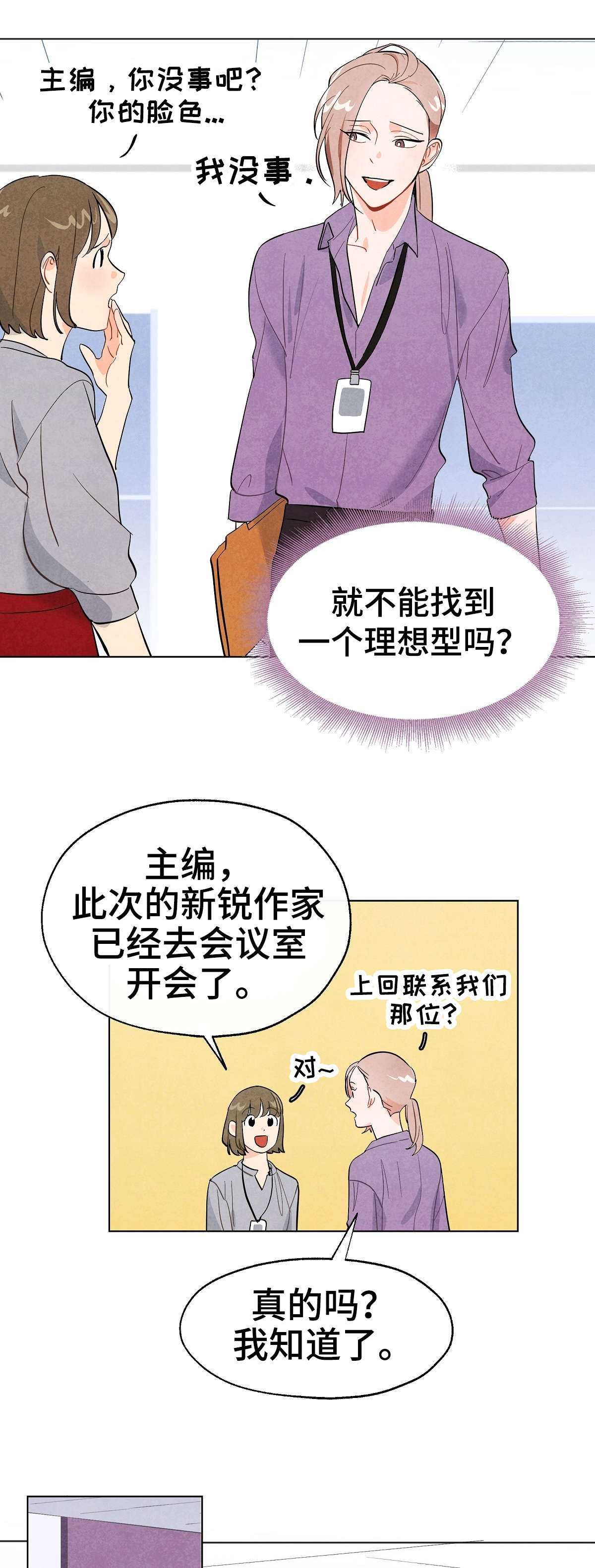 狐狸童话片段漫画,第1章：狐狸1图