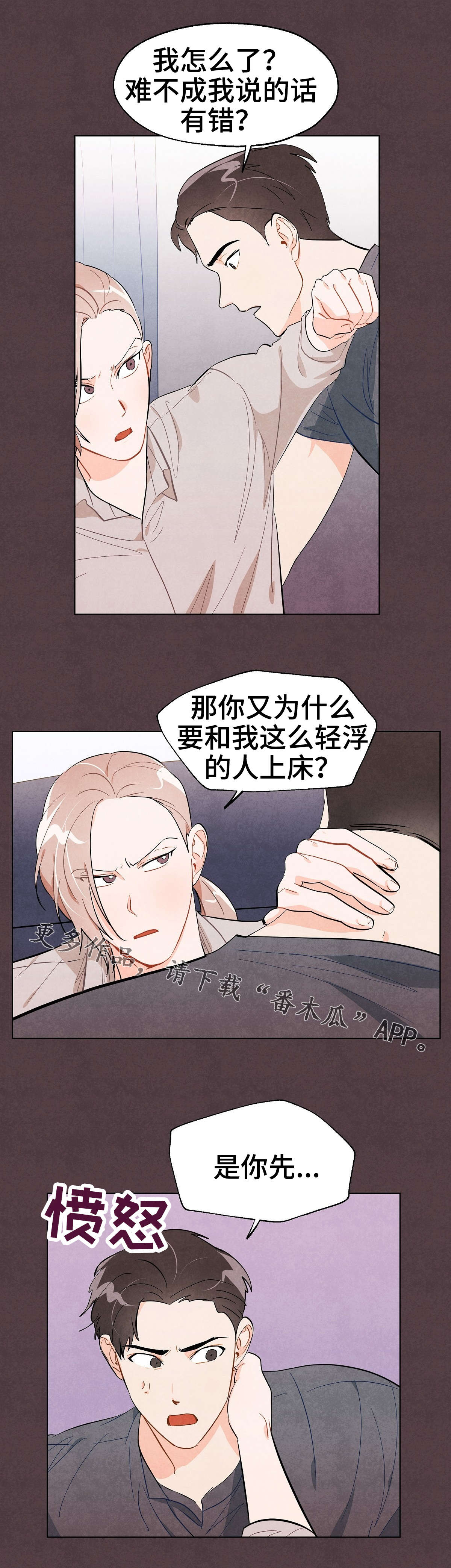 护理通讯稿温暖病人漫画,第27章：拒绝2图