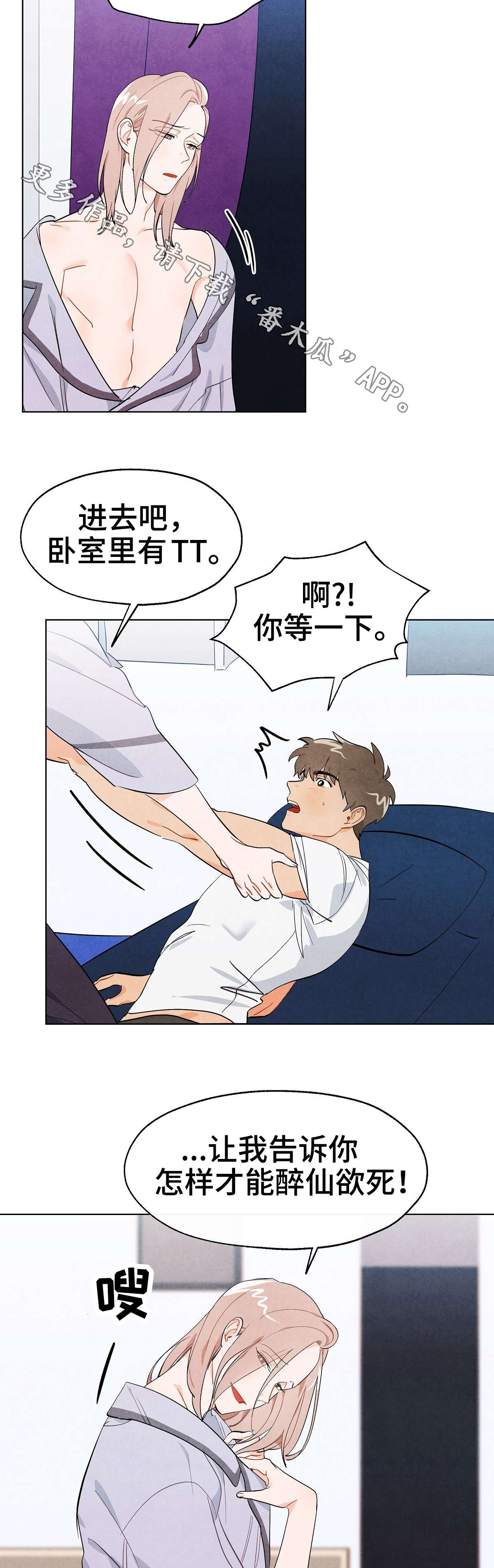 狐影漫画,第5章：戏耍2图