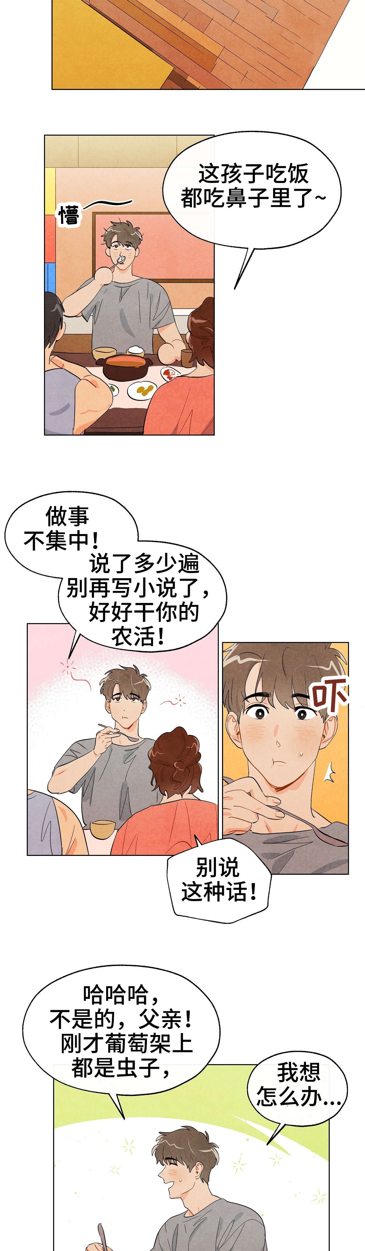 狐狸童话漫画,第11章：恍惚2图