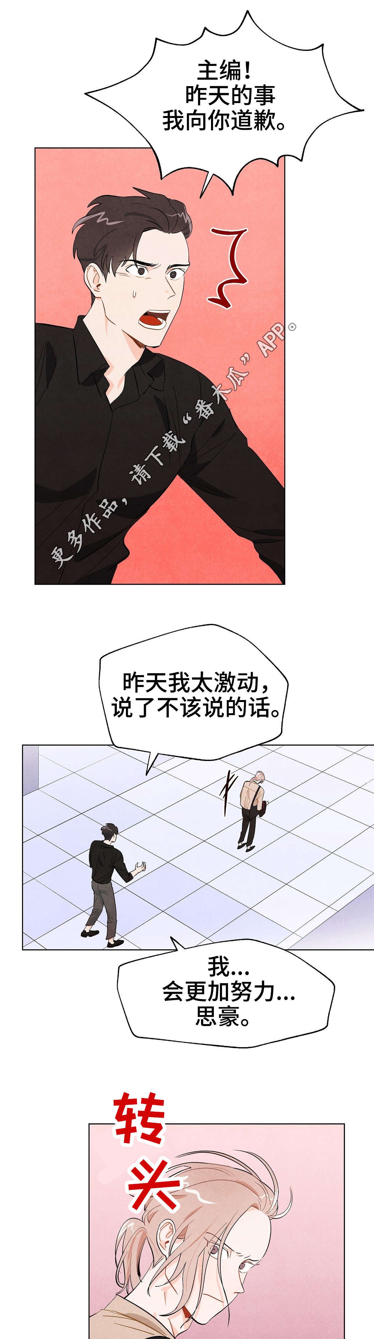 狐狸童话歌词漫画,第9章：联络1图