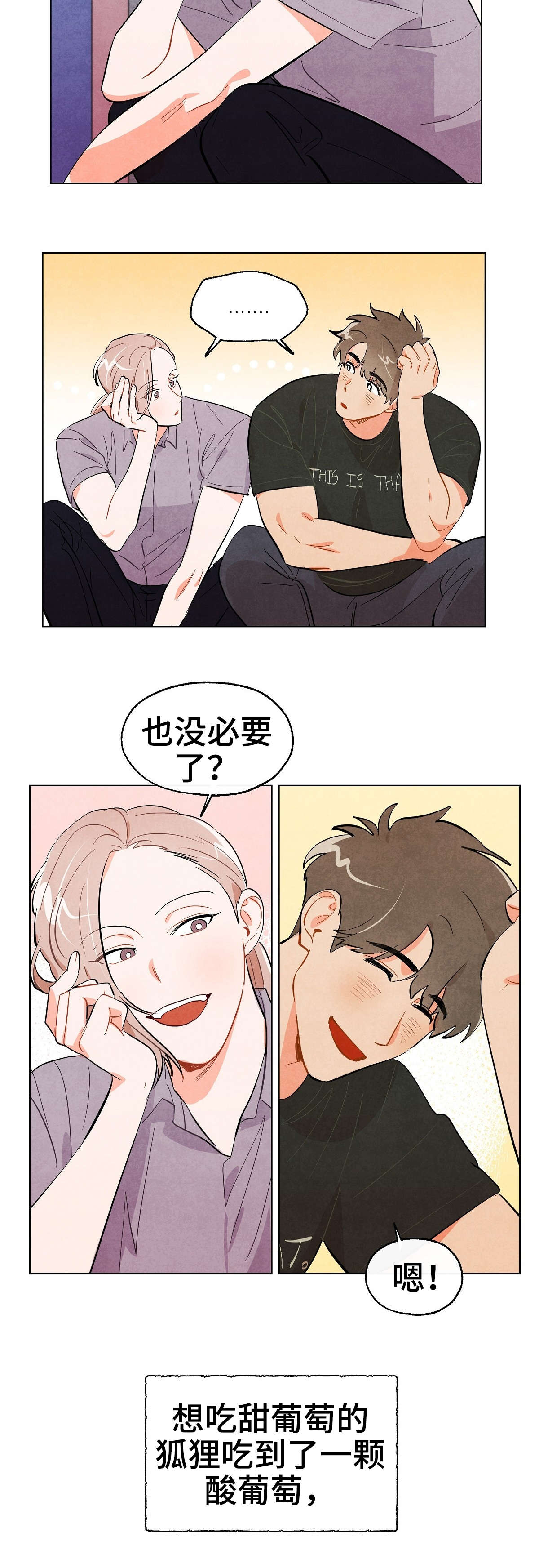 狐狸眼漫画,第30章：没必要1图