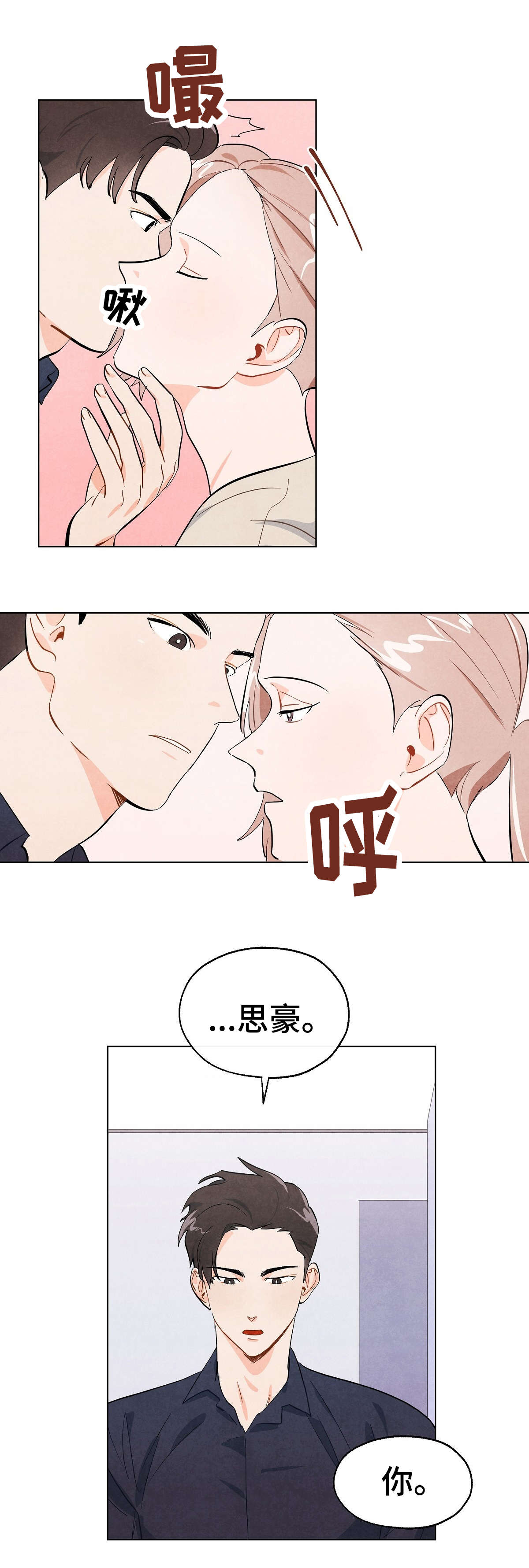 狐狸童话伴奏漫画,第7章：复合1图