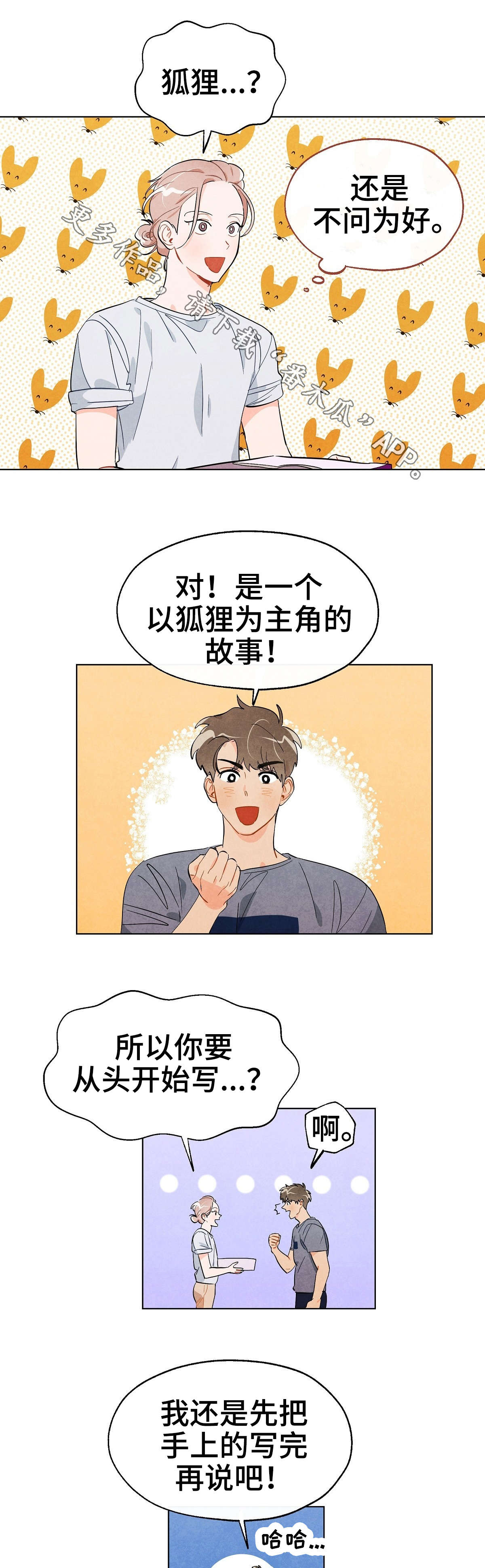 狐狸的夏天第二季漫画,第17章：决定1图