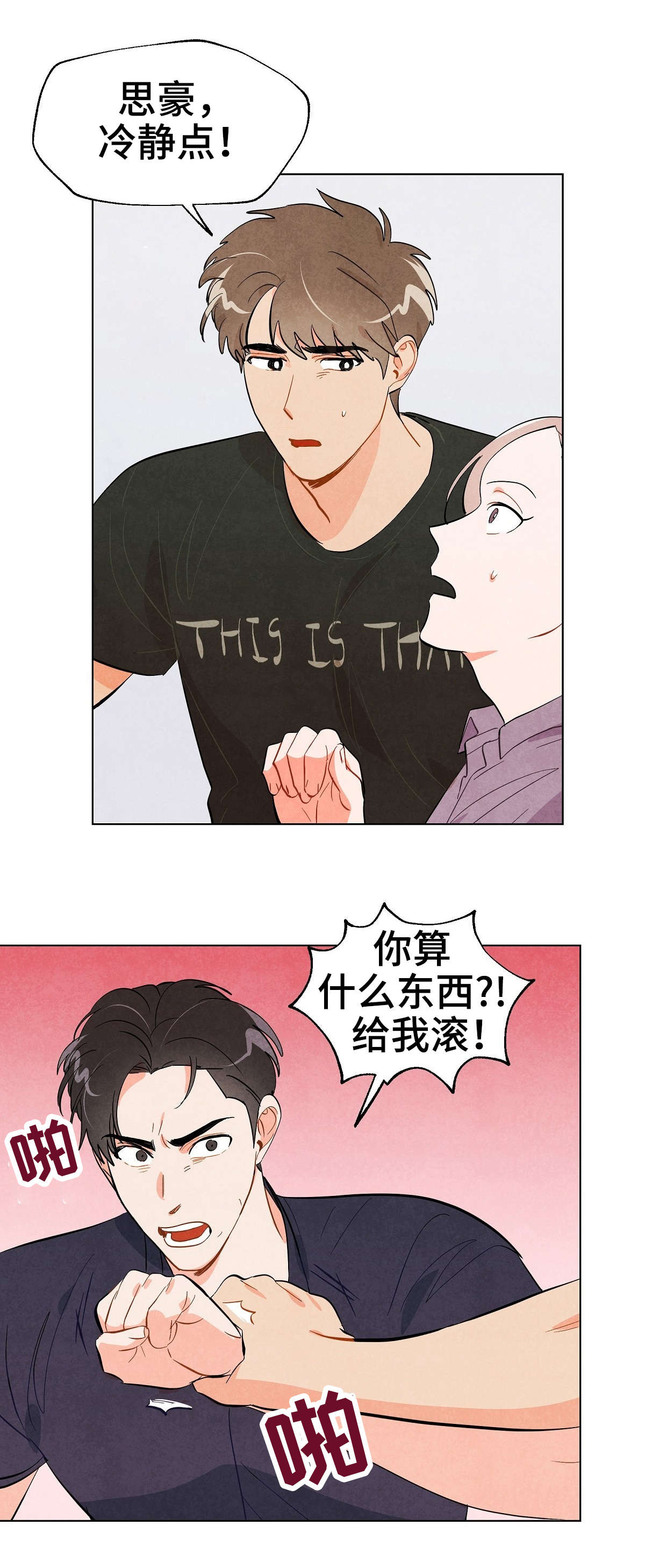 狐狸的夏天第二季漫画,第29章：安慰1图