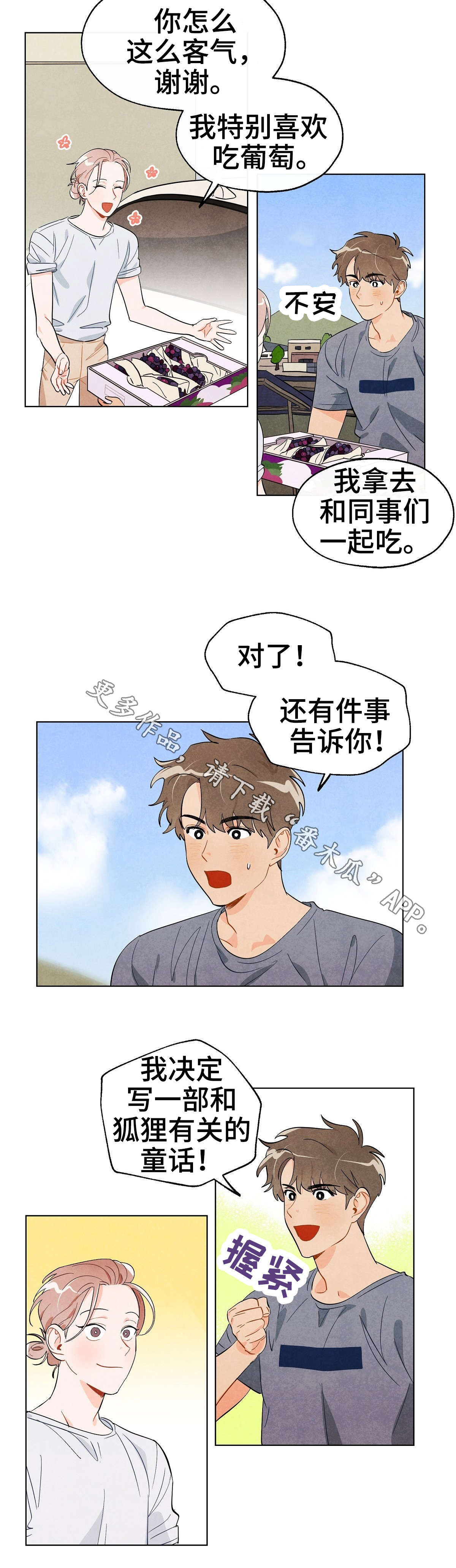 狐狸的夏天第二季漫画,第16章：礼物1图