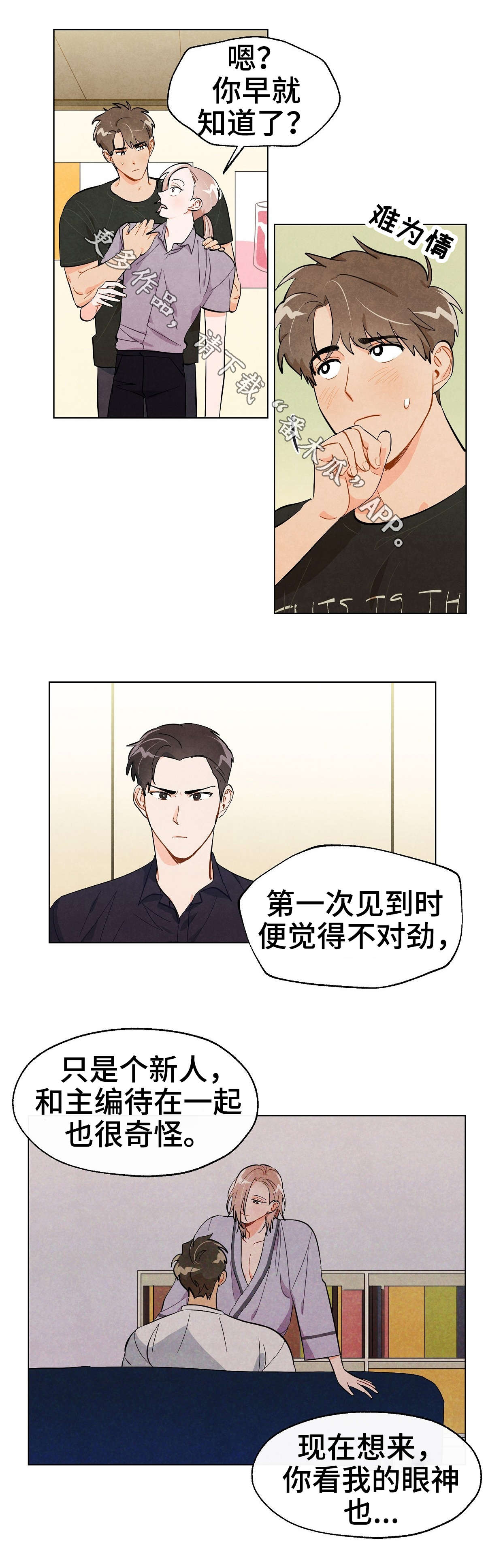 狡猾的狐狸童话漫画,第26章：揭露2图