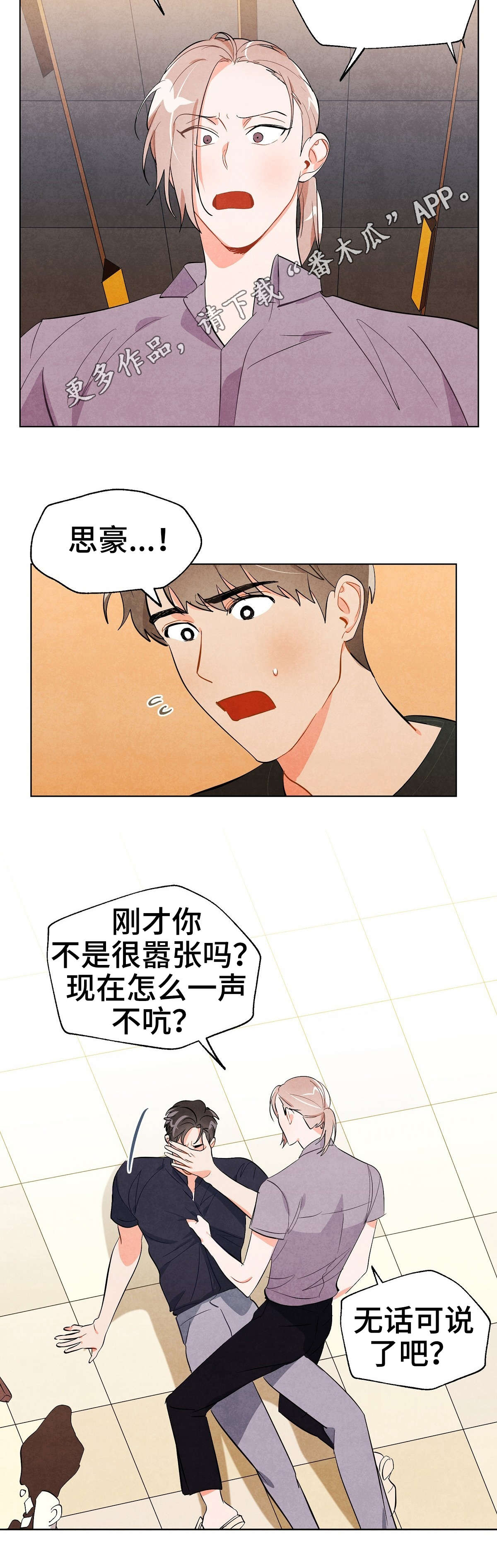 狐狸童话剧出场bgm漫画,第28章：冲突1图