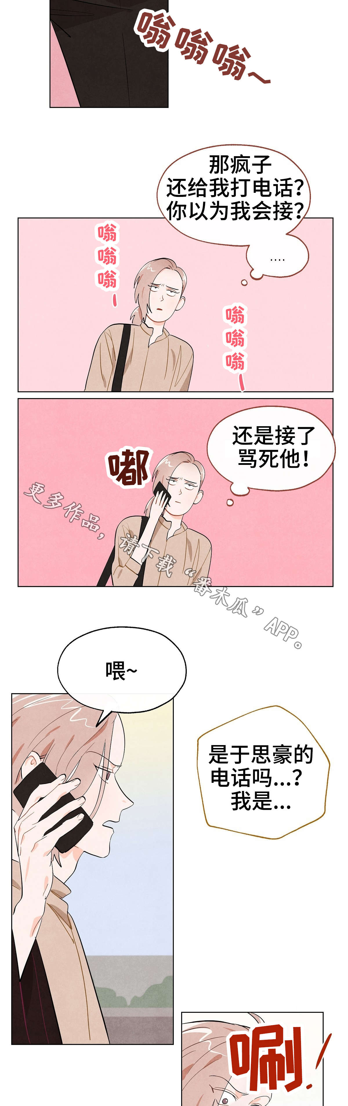 狐狸童话手抄报怎么画漫画,第9章：联络1图