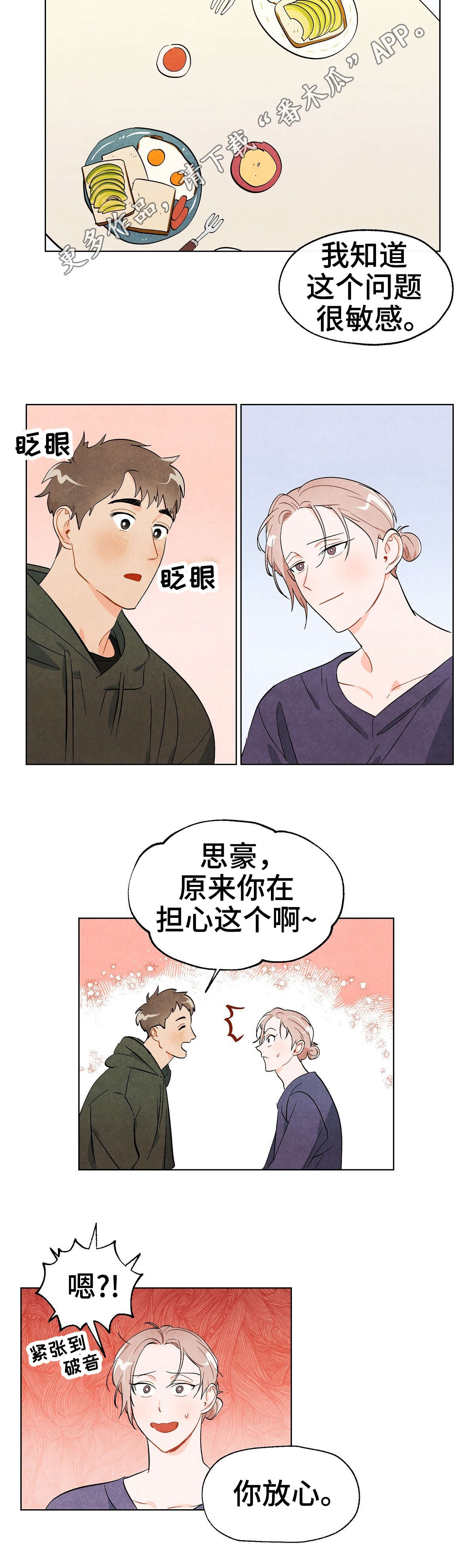 狐狸童话作文300字漫画,第31章：阴影1图