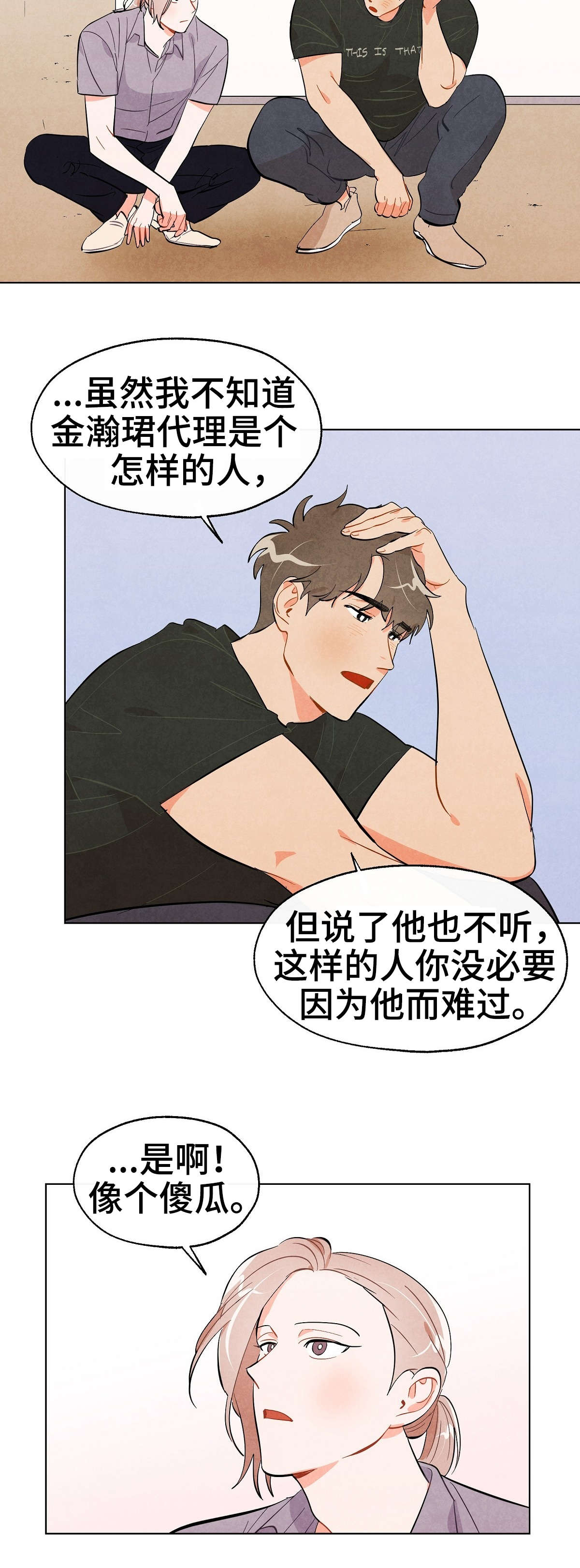 狐影漫画,第30章：没必要1图