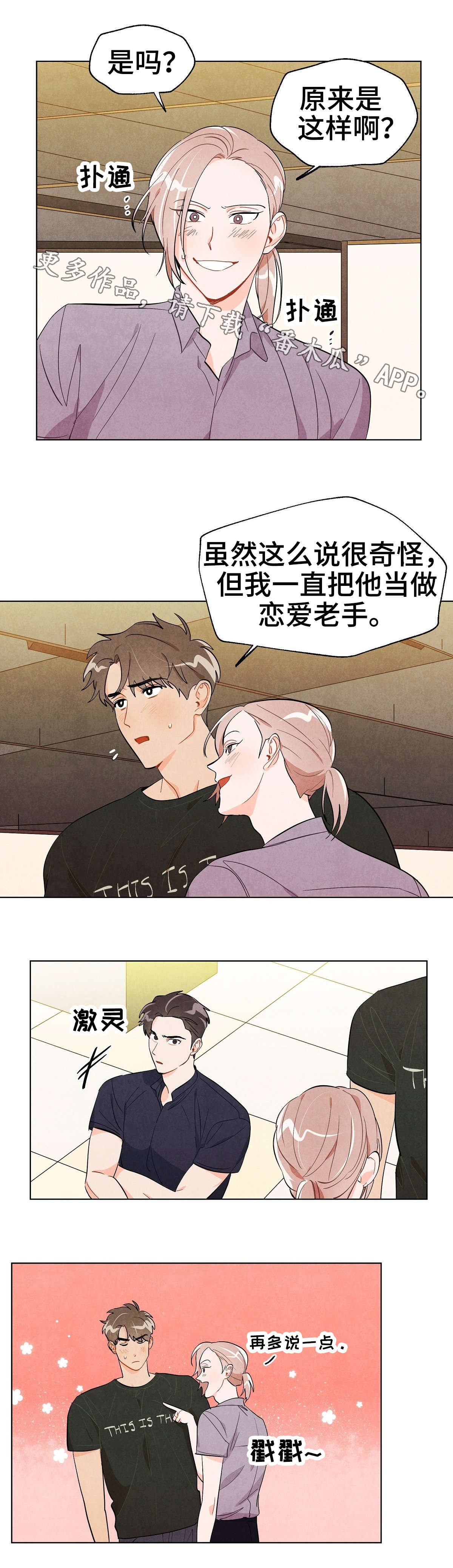 狐狸童话教程漫画,第26章：揭露1图