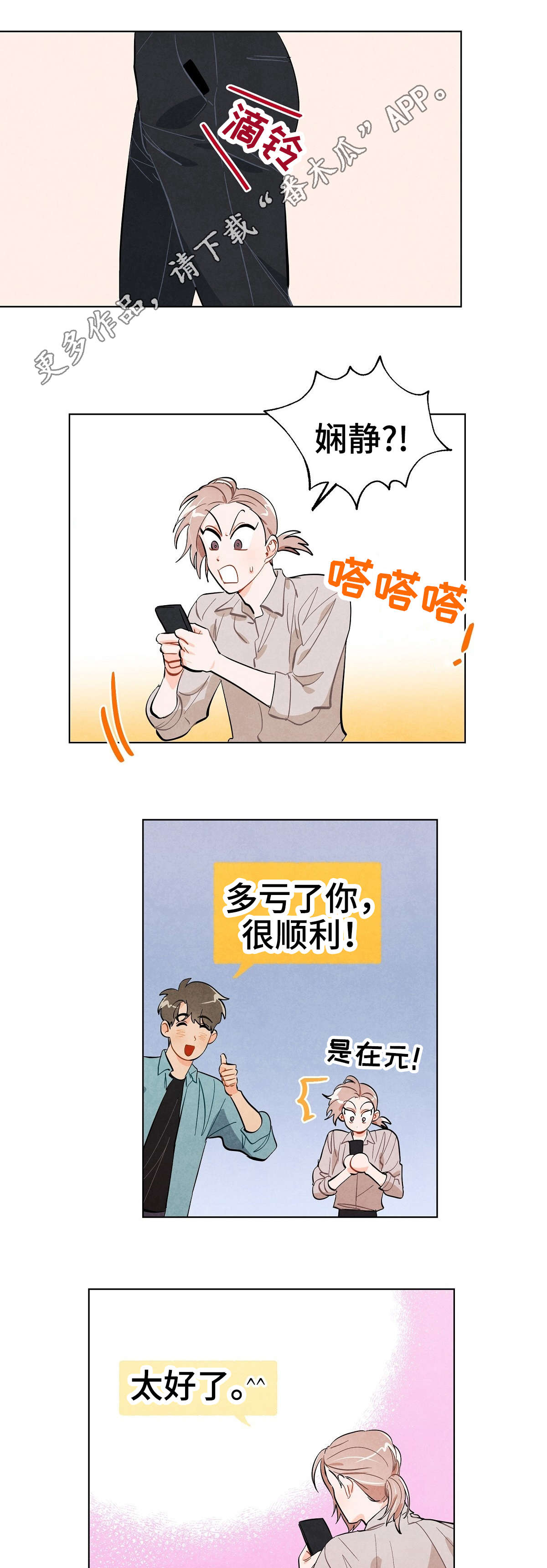 狐狸童话漫画,第21章：完成1图