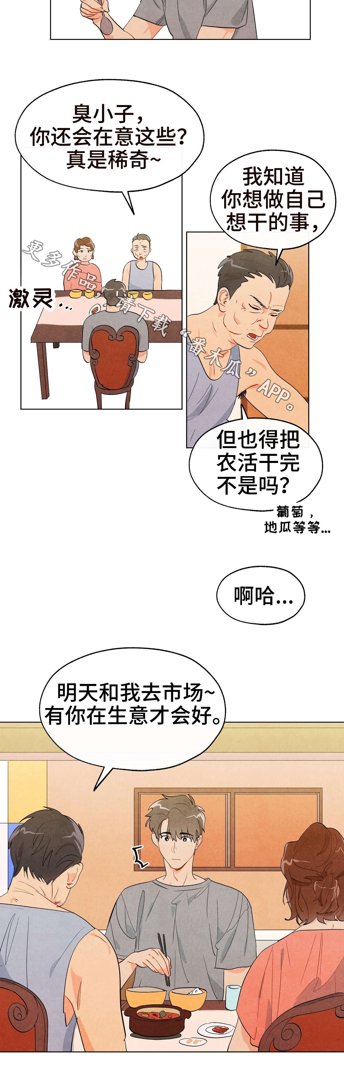 狐狸童话作文漫画,第11章：恍惚1图