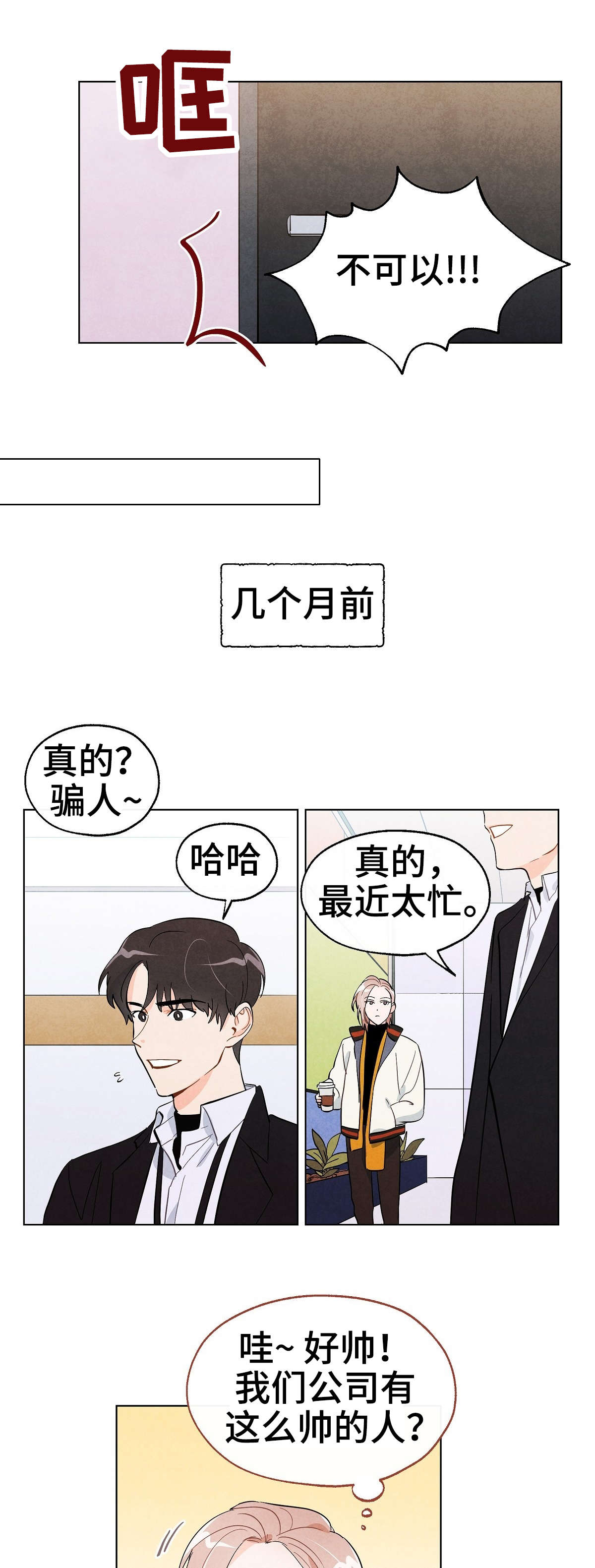 狐狸童话剧出场bgm漫画,第18章：纠缠2图