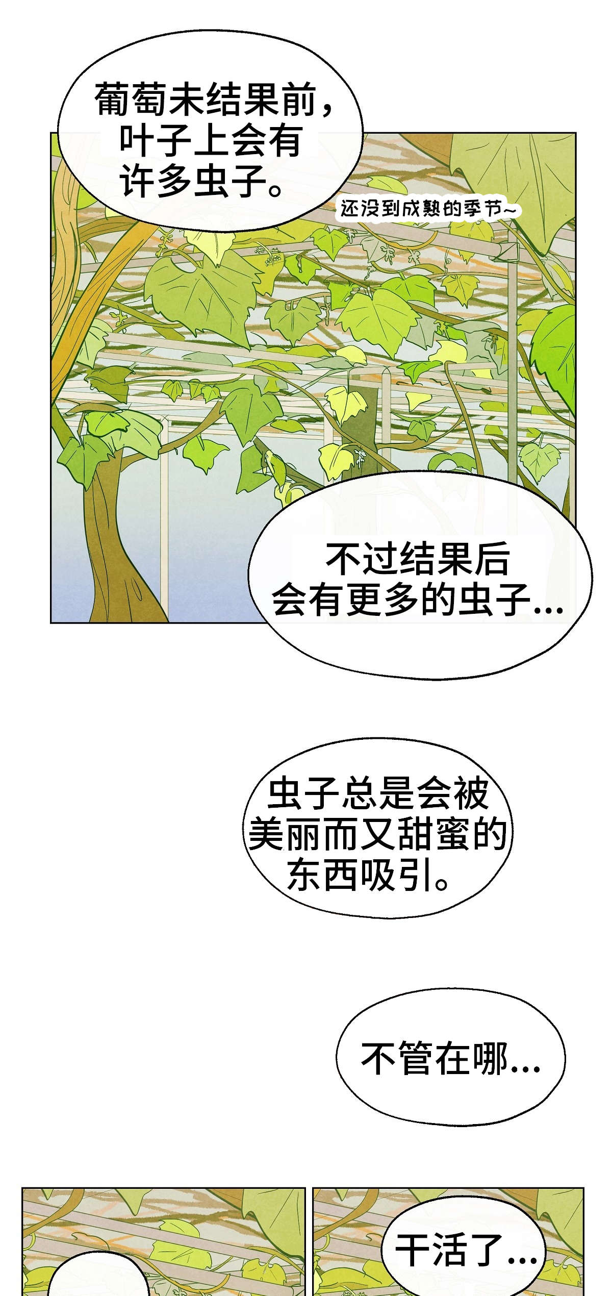 狐狸童话漫画,第11章：恍惚1图