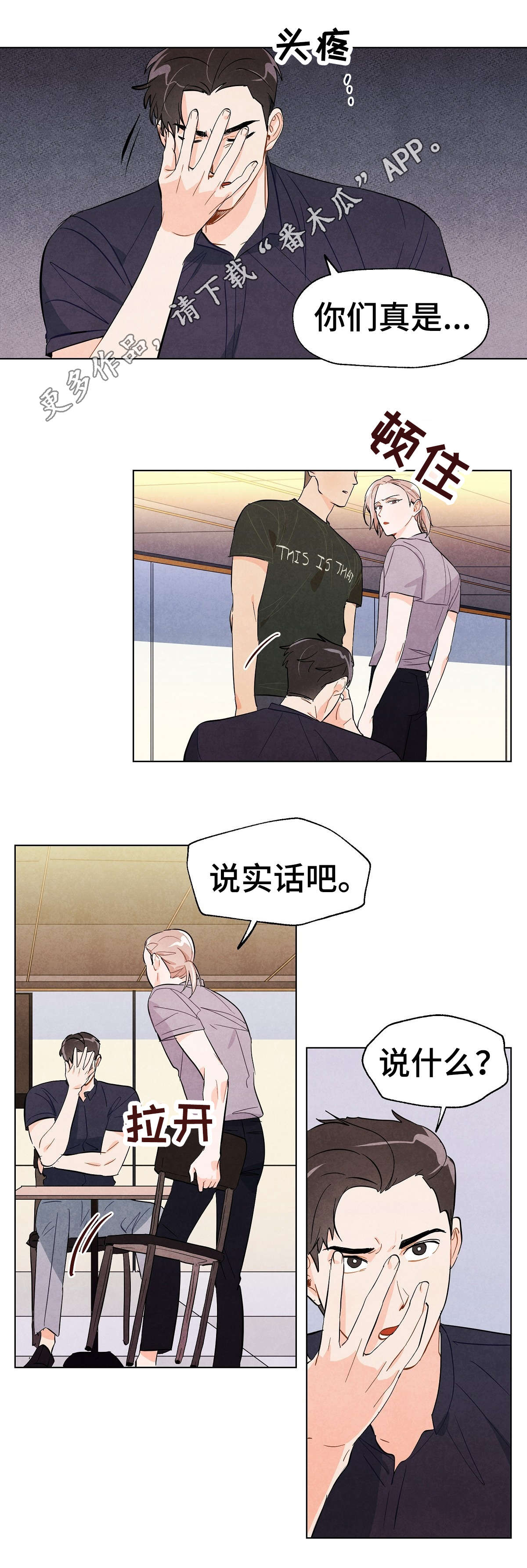 狐狸童话教程漫画,第26章：揭露2图