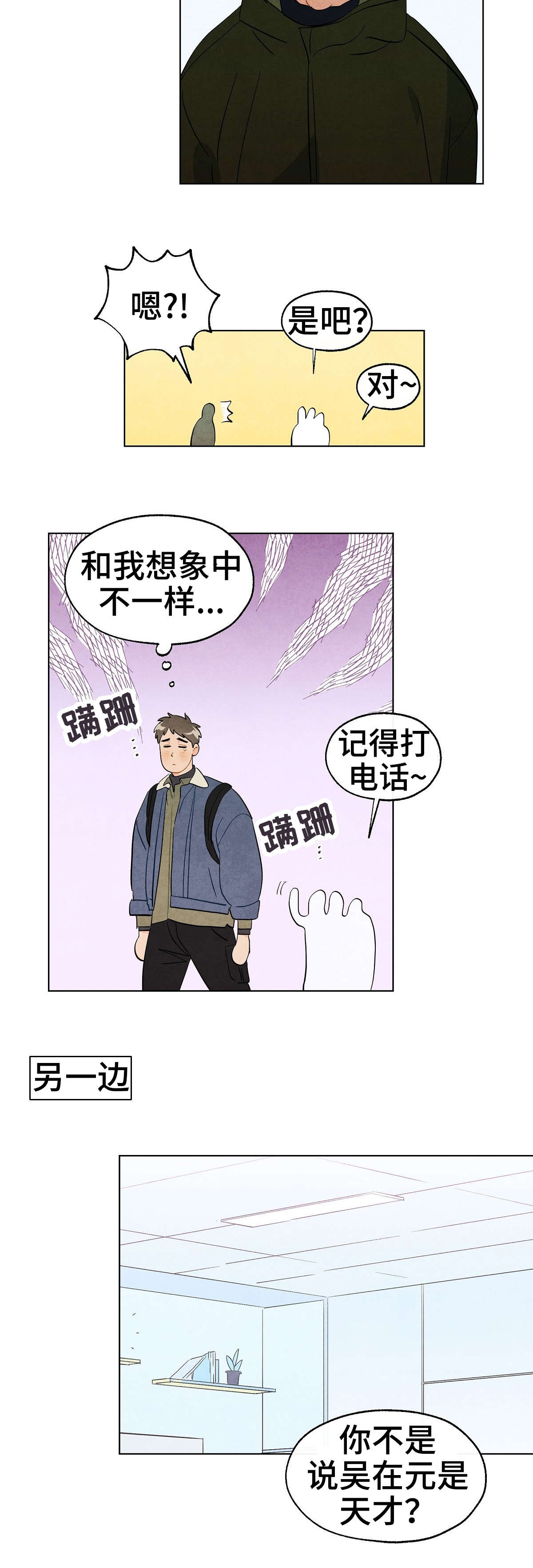 狐狸的夏天第二季漫画,第32章：决定2图