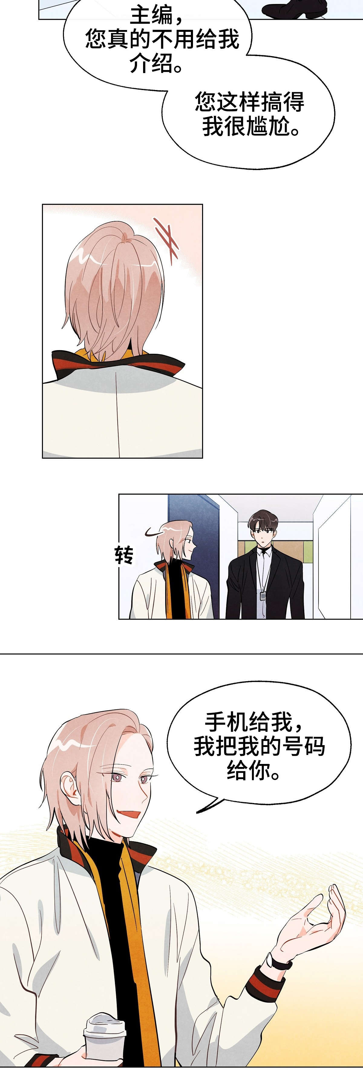 狐狸童话片段漫画,第19章：直觉2图