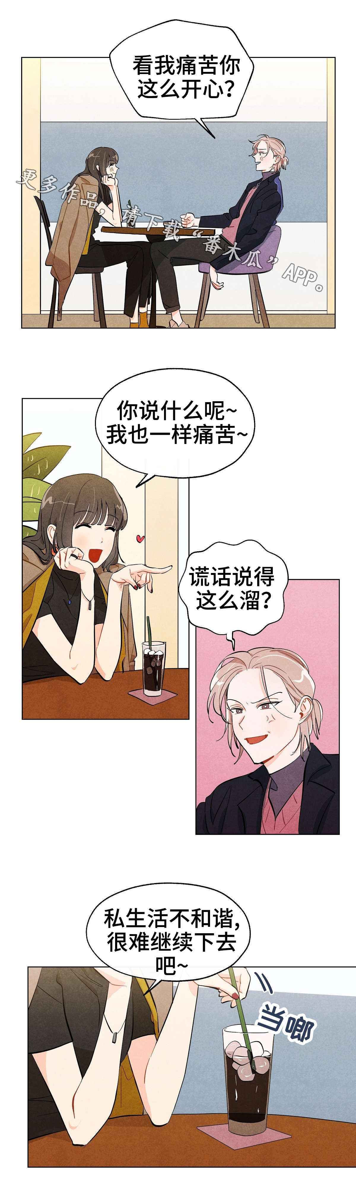 狐狸的童话剧漫画,第20章：迷恋2图