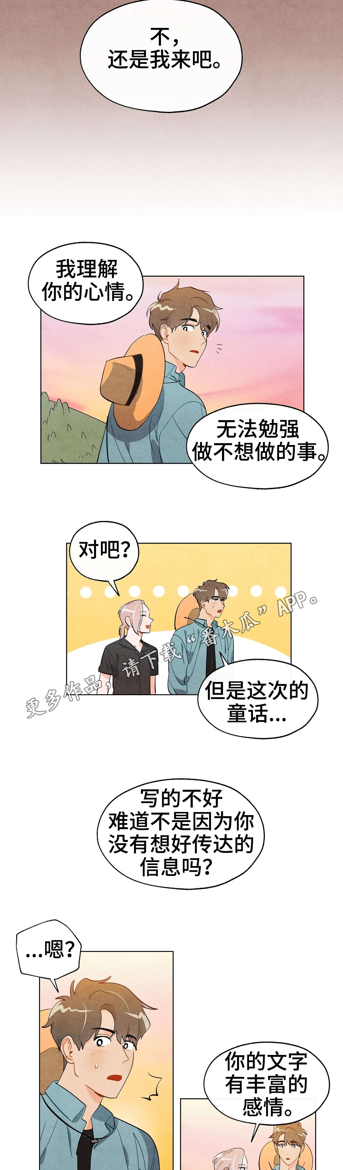 狐狸眼漫画,第14章：借宿2图