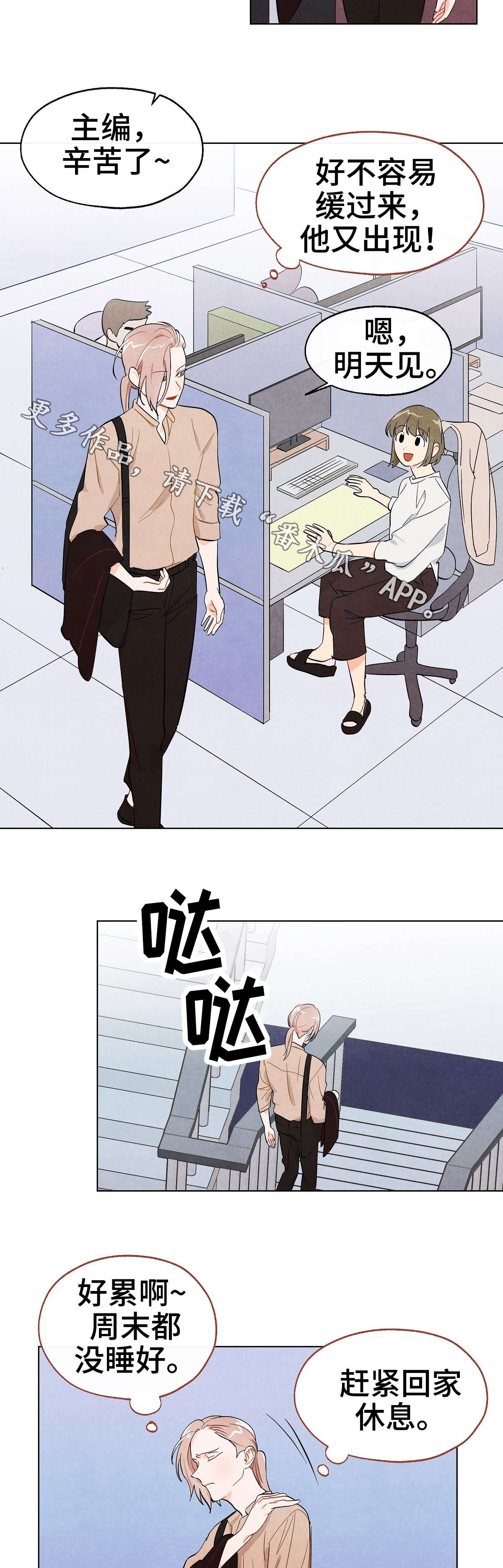 狐狸眼漫画,第8章：逃离1图