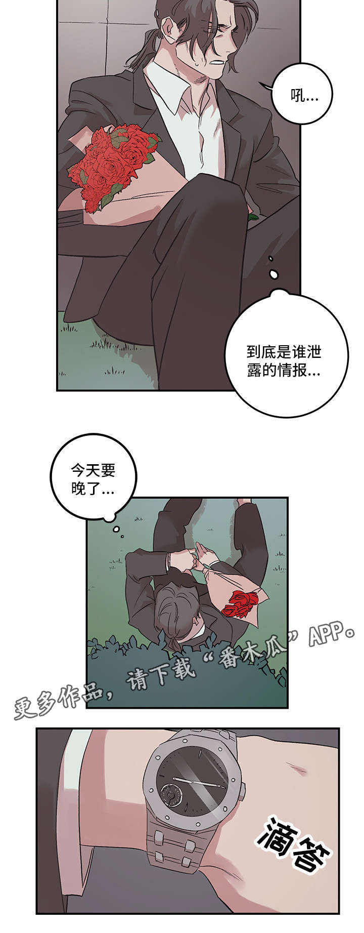 难言的灵敏度漫画,第22章：生日快乐2图