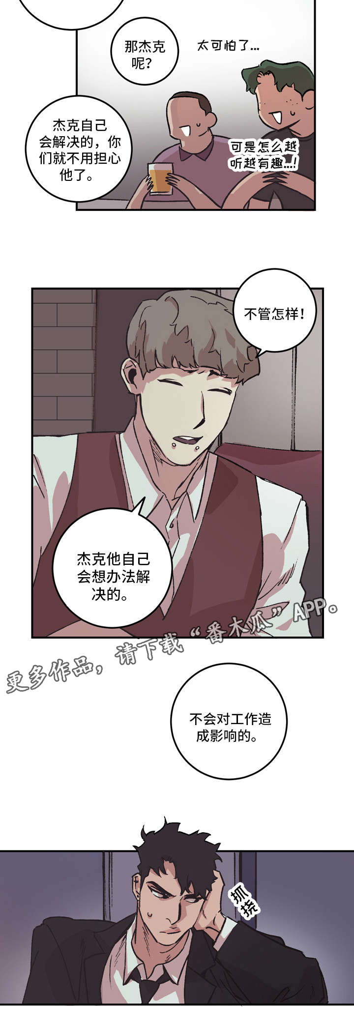 西班牙难言之爱漫画,第6章：不是玩笑2图