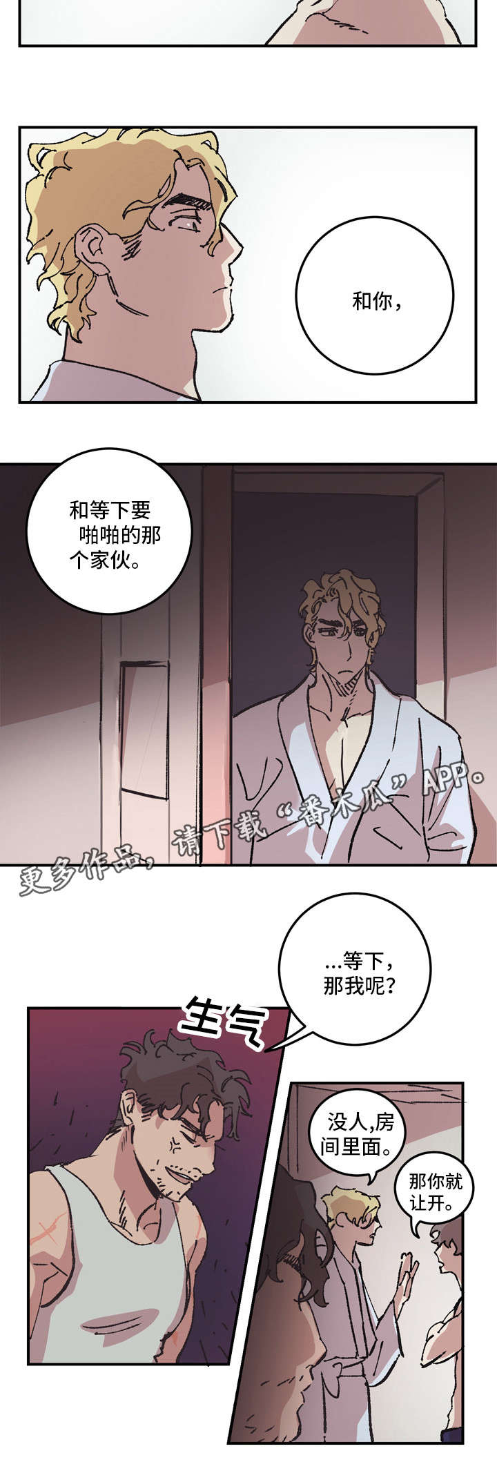 难言之矣是什么意思漫画,第7章：相遇1图