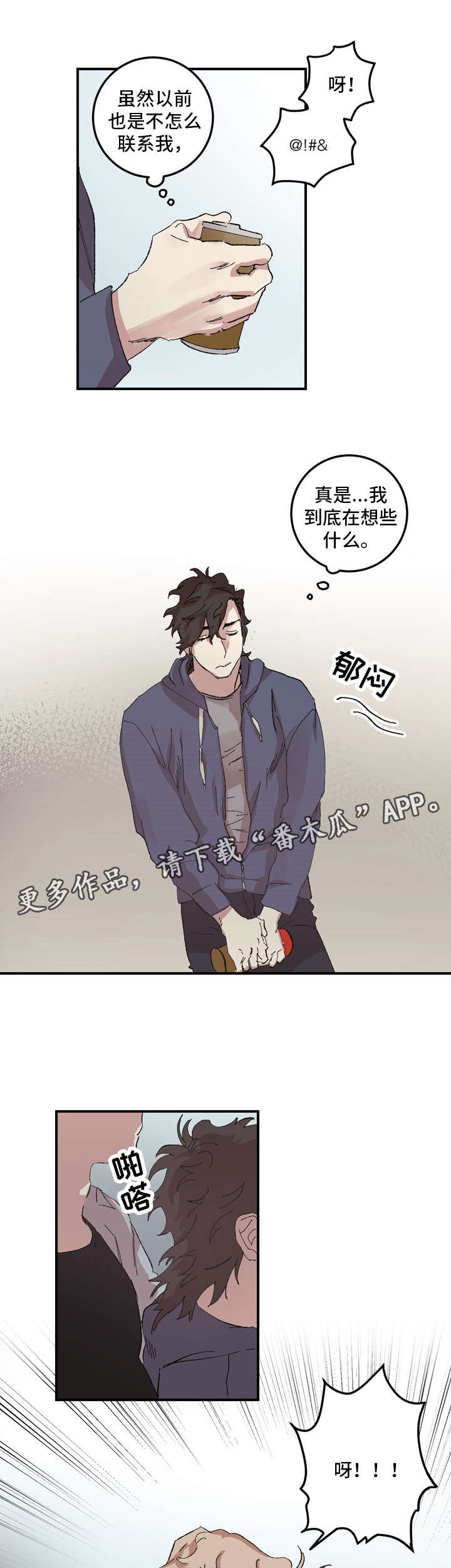 难言vs牧童和平精英直播漫画,第14章：交往1图