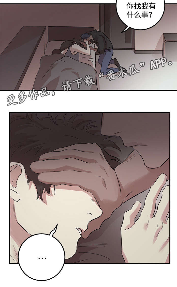 难言之一是什么意思漫画,第21章：梦2图