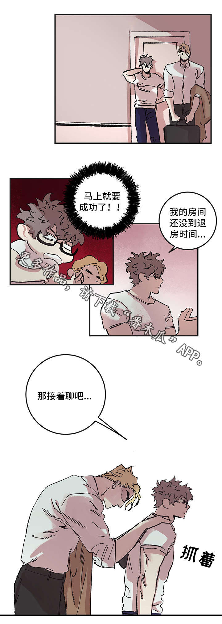 南雁栖归漫画,第10章：撒娇2图