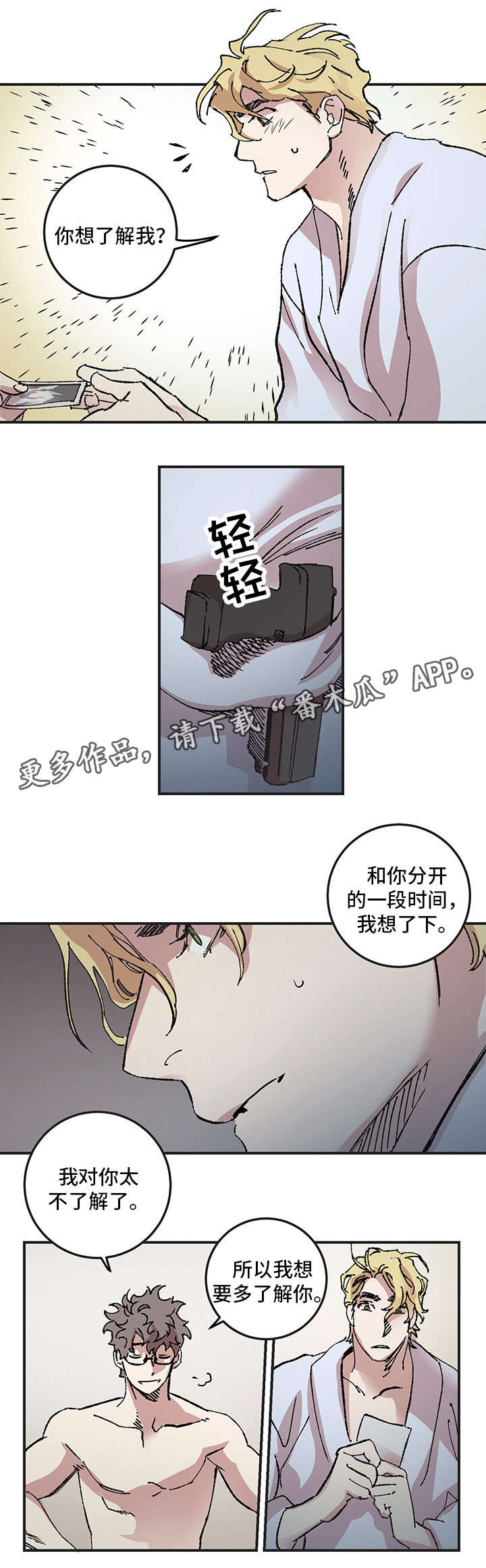 南雁栖归漫画,第10章：撒娇1图