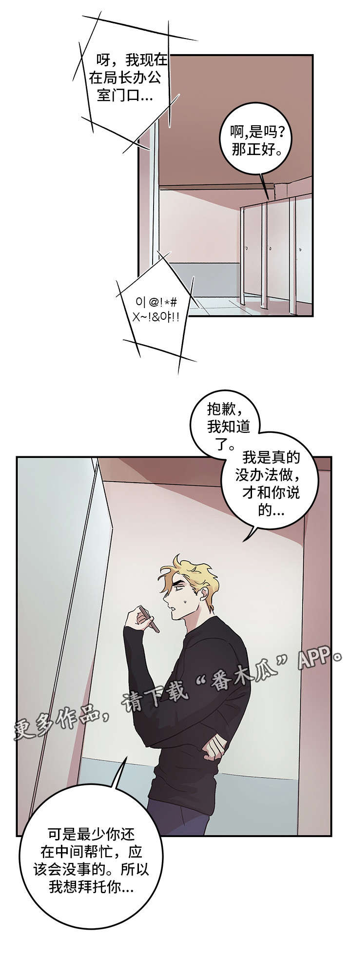 难言直播漫画,第19章：挑礼物1图